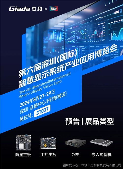 超强剧透！杰和科技ISVE展会现场布局与展品抢先看，科技盛宴即将开启